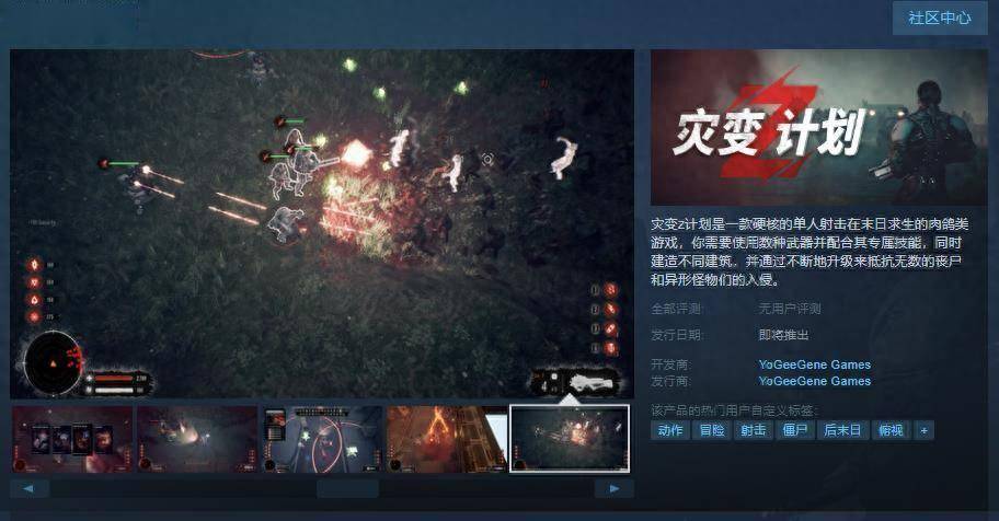 肉鸽游戏《灾变Z计划》Steam页面上线 发售日待定 