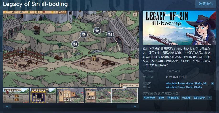 《罪孽的遗产：不祥之兆》Steam页面 9月4日发售