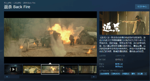 真人沉浸枪战互动游戏：《返杀》Steam页面上线！