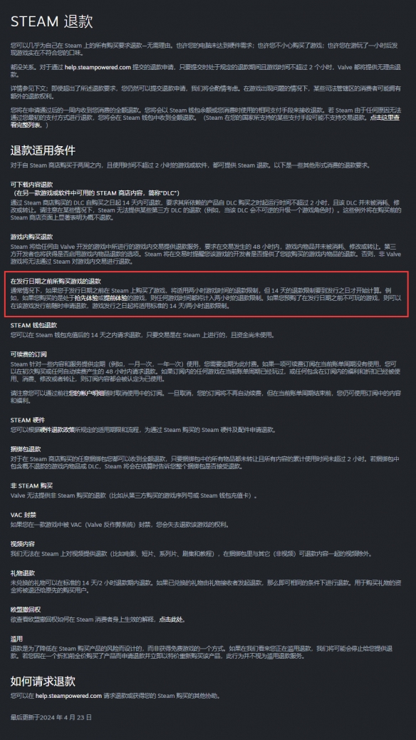 Steam平台调整退款政策！尤其针对“先行开玩”权益