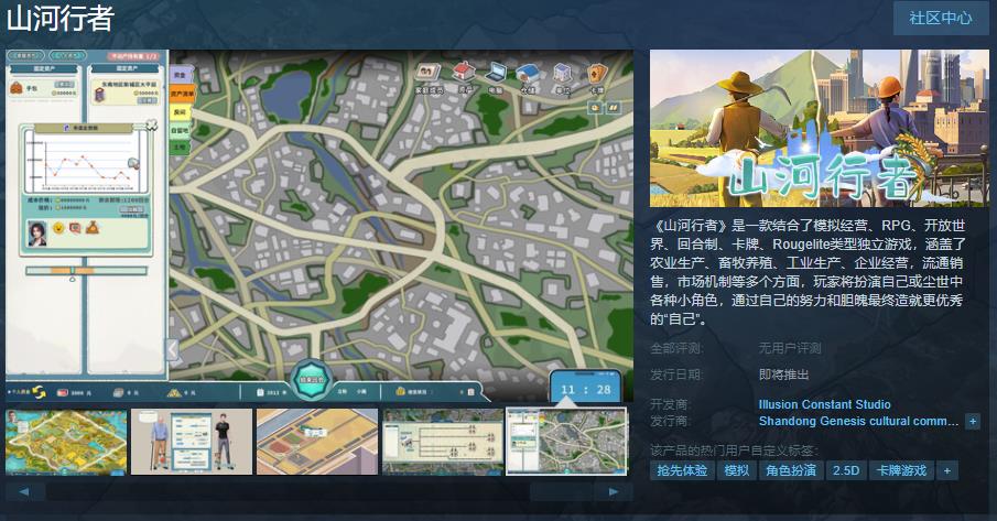 经营游戏《山河行者》Steam页面上线 支持简体中文