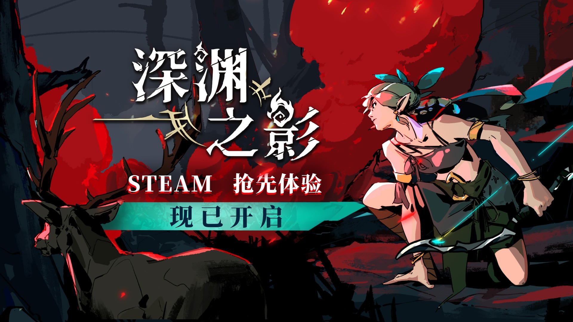 快节奏动作Roguelike游戏 《深渊之影》Steam抢先体验版现已发售！