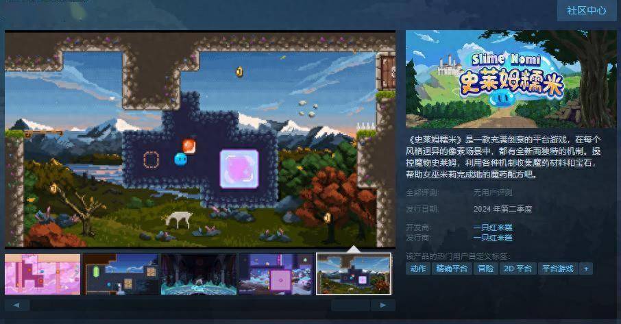 充满创意的平台游戏《史莱姆糯米》Steam页面上线 Q2发售