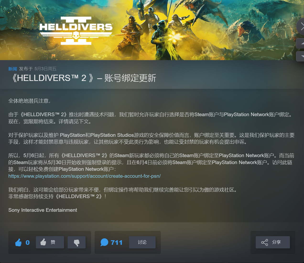 《绝地潜兵2》账号绑定更新，Steam版必须绑定PSN账号