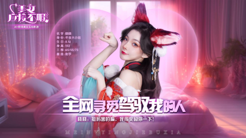 steam发售《美女，应接不暇》：情感交互与AI完美结合