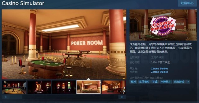 《赌场模拟器》Steam页面上线 打造娱乐帝国