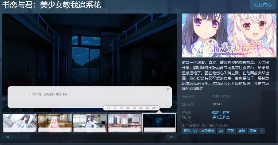 《书恋与君：美少女教我追系花》Steam页面 年内发售