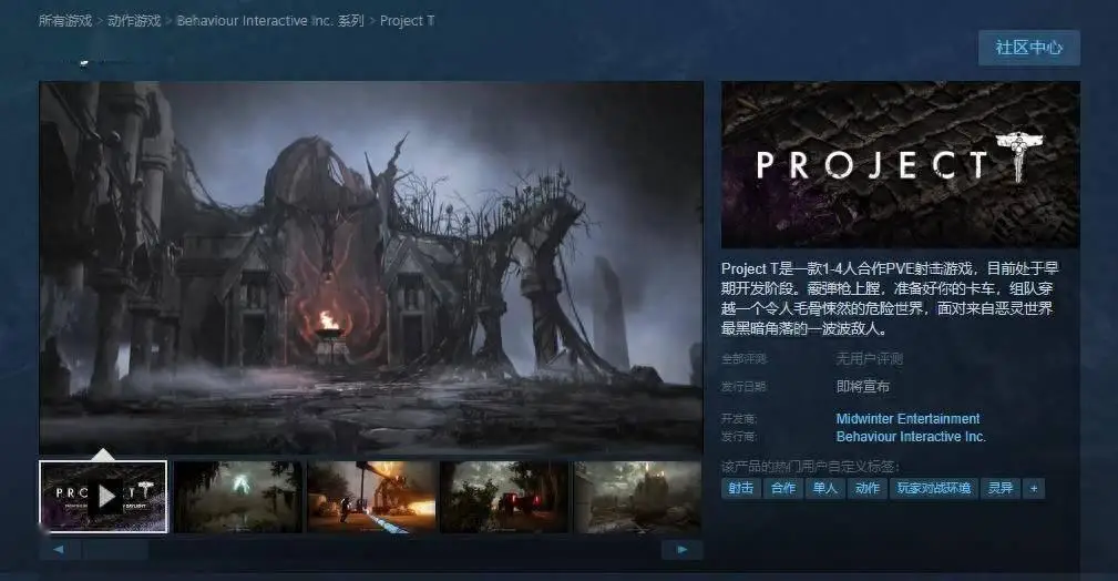 《黎明杀机》世界观游戏《Project T》在Steam 商店页面上线