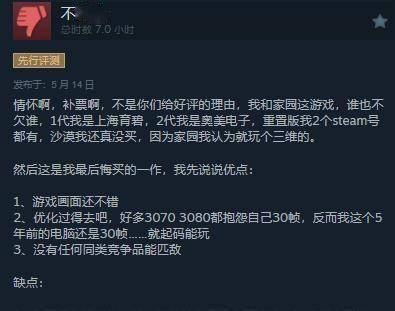 《家园3》正式发售 Steam综合评价“褒贬不一”