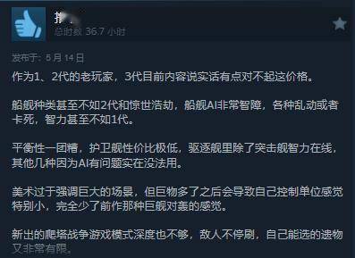 《家园3》正式发售 Steam综合评价“褒贬不一”