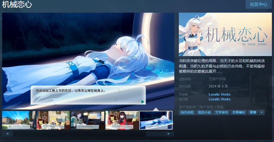 文字冒险游戏《机械恋心》Steam页面上线5月发售