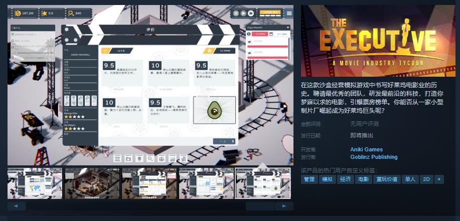 沙盒经营模拟游戏《制片人》Steam页面上线