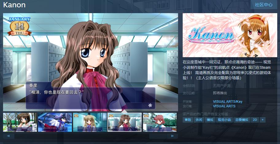 “Key社”启航点《Kanon》Steam页面上线