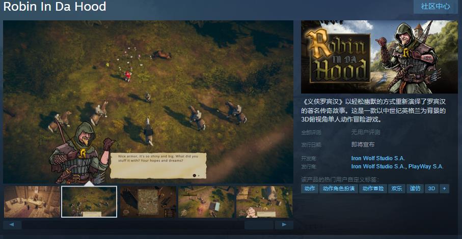 冒险游戏《义侠罗宾汉》Steam页面 支持简中