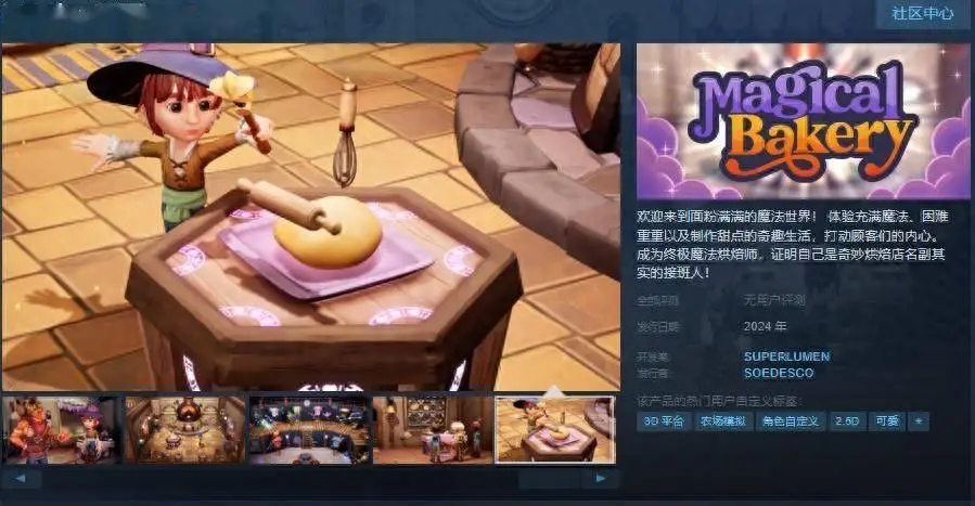 单人烹饪经营游戏《奇妙烘焙店》Steam页面上线 年内发售