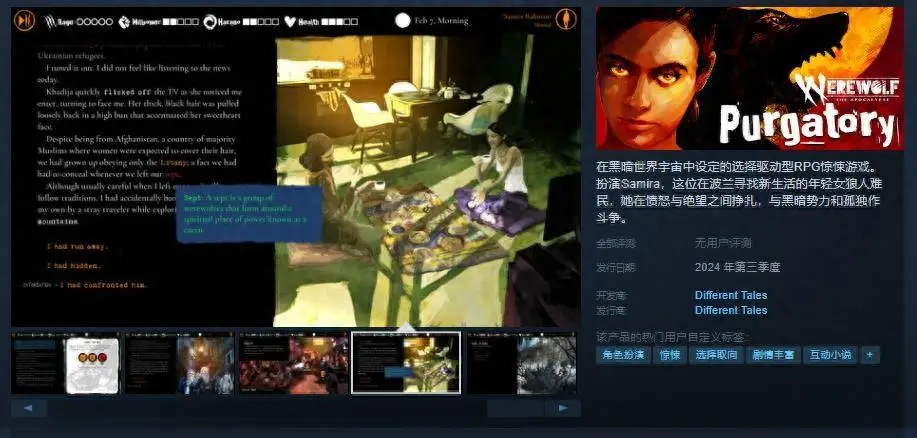 RPG惊悚游戏《狼人：启示录 - 炼狱》Steam页面上线 年内发售