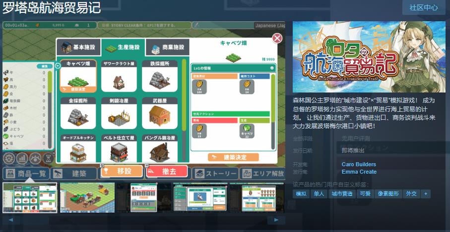 模拟游戏《罗塔岛航海贸易记》Steam页面上线