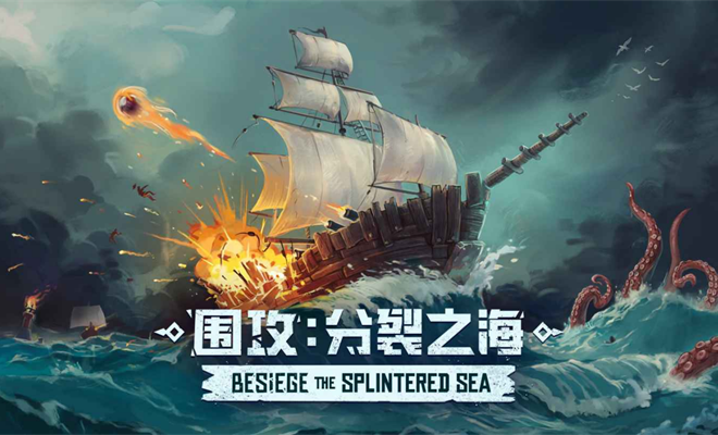 Steam沙盒建造《围攻Besiege》全新DLC“分裂之海”现已来袭！