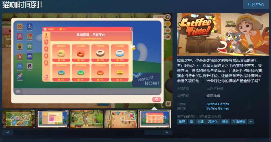 模拟经营游戏《猫咖时间到！》Steam页面上线