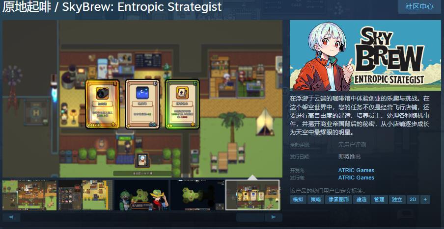 经营游戏《原地起啡》Steam页面上线