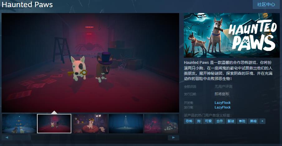 恐怖游戏《Haunted Paws》Steam页面上线