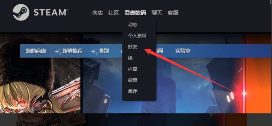 steam账号加好友图解 steam无消费5美元网页版加好友