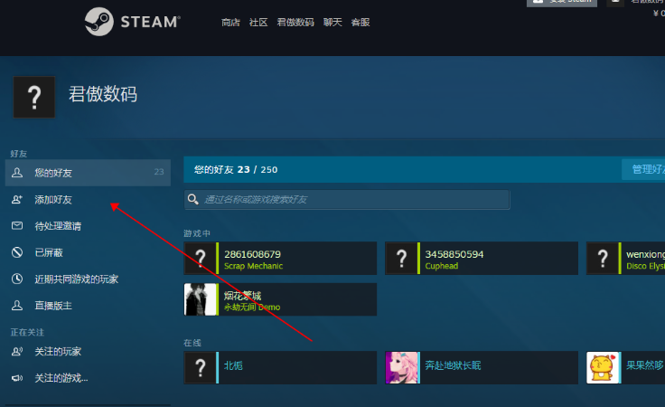 steam账号加好友图解 steam无消费5美元网页版加好友